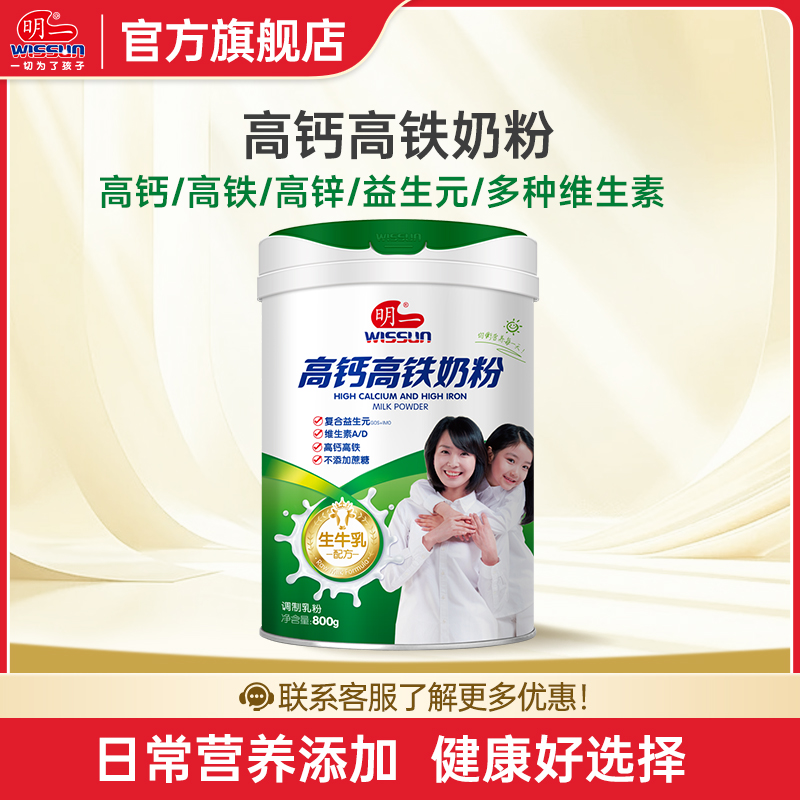 明一奶粉高钙高铁牛奶粉800g罐装营养成人冲泡饮品送礼全家营养