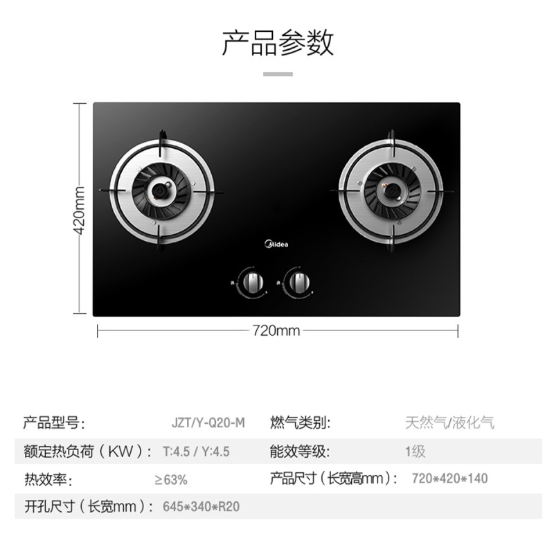 美的(Midea)燃气灶JZT-Q20-M 燃气灶4.5KW大火力一级能效台式嵌入式厨房家用双灶煤气灶灶具天然气