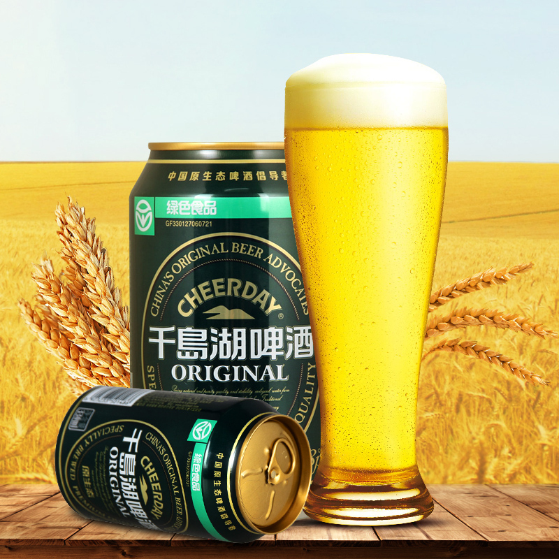 千岛湖啤酒8°P原生态拉罐330ml*24罐整箱