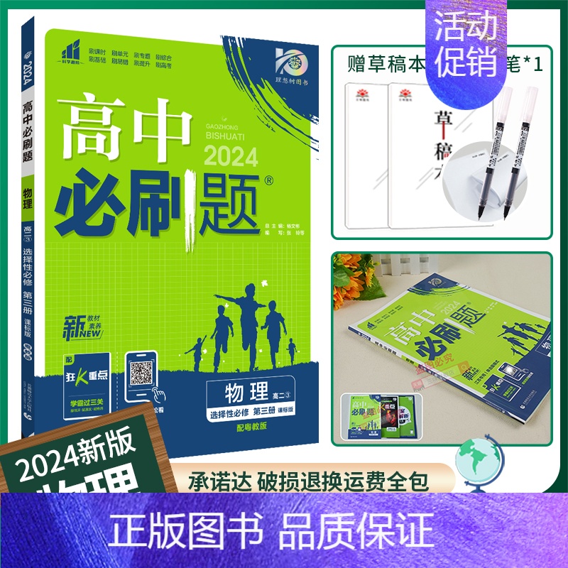 [高二物理]选择性必修第三册粤教 高中通用 [正版]2025高中数学物理化学生物必修一人教版必修12RJ必修二三狂k重点高清大图