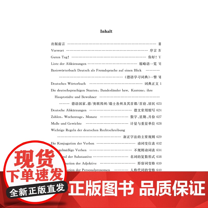 [外研社]外研社德汉双解德语学习词典(24新)高清大图