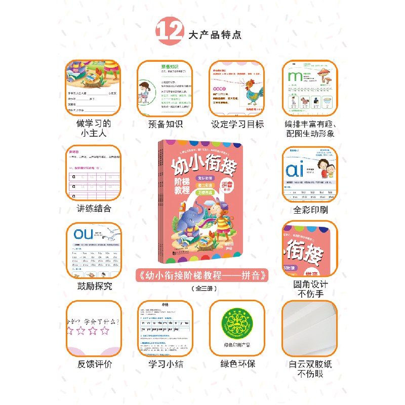 正版新书]拼音-幼小衔接阶梯教程-(配音频 )(全3册)幼升小 入高清大图