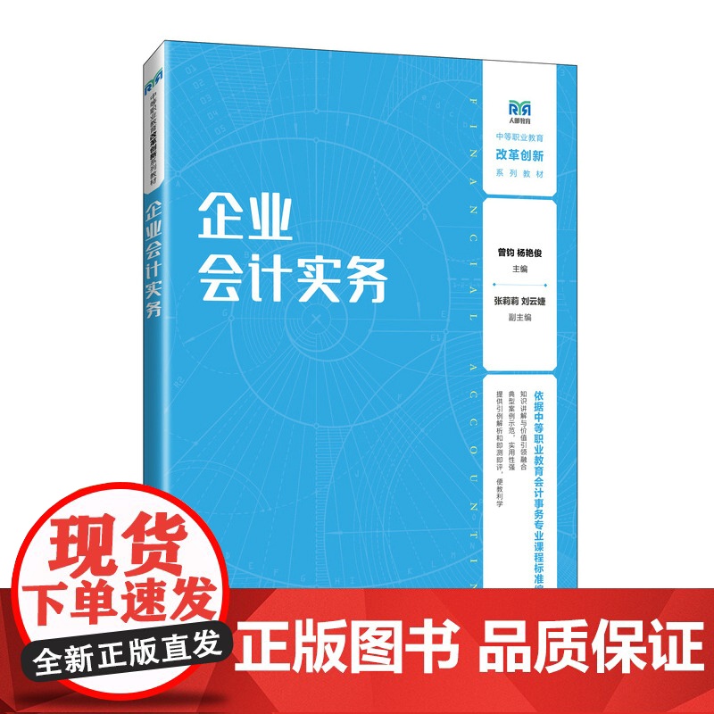 企业会计实务高清大图