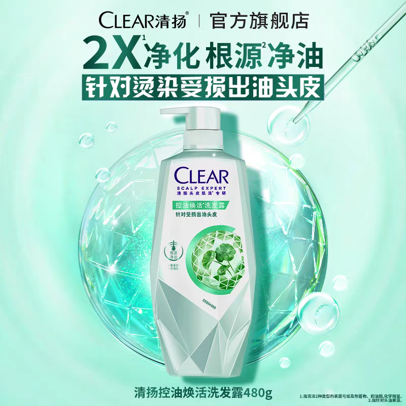 清扬 480g清扬头皮护理控油焕活洗发露高清大图