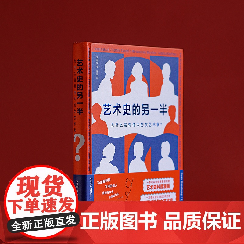 艺术史的另一半:为什么没有伟大的女艺术家?李君棠/著 垂垂/绘 漫画 艺术史 女艺术家 广西师范大学出版社高清大图