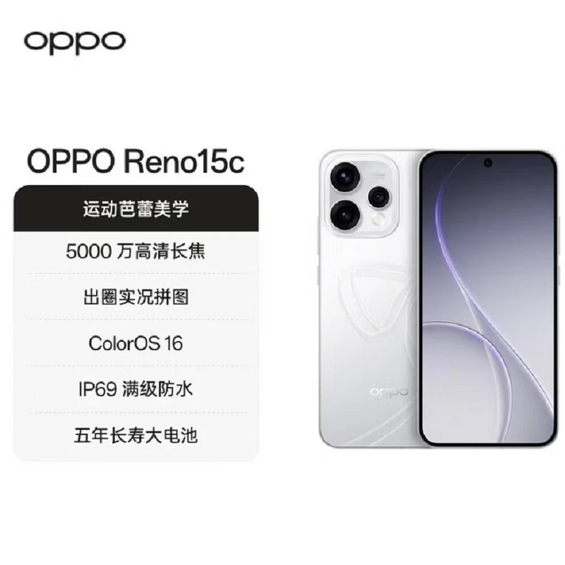 OPPO Reno15c 星光蝴蝶结 12GB+512GB 5G数字移动电话机 全网通5G手机