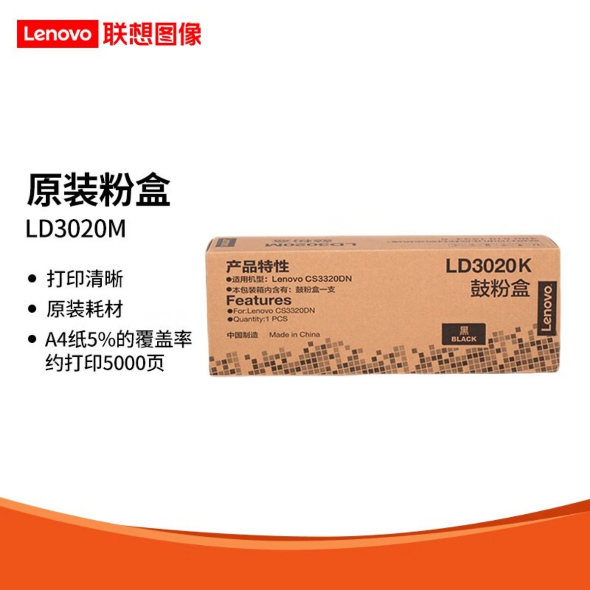 联想(lenovo)LD3020M原装红色硒鼓 鼓粉一体(适用于CS3320DN彩色激光打印机)约5000页打印量高清大图
