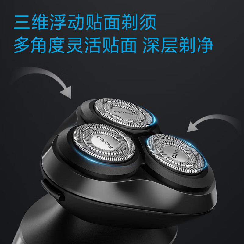 飞科FS929飞科(FLYCO)电动剃须刀旋转式男士刮胡须刀FS929高清大图