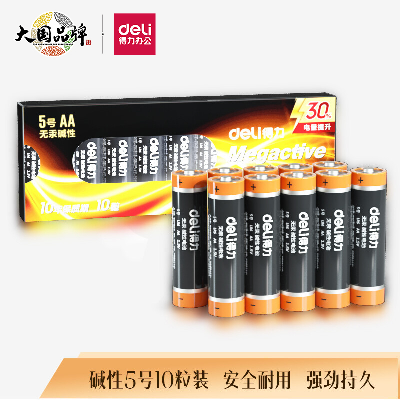 得力 18502 10粒/盒 电池5号
