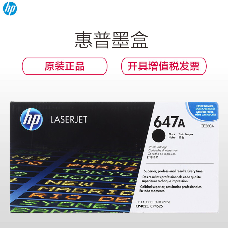 惠普（HP）CE260A 647A 黑色硒鼓高清大图