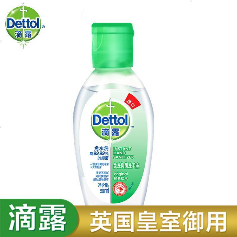滴露(Dettol) 免洗抑菌洗手液 经典松木 50ml