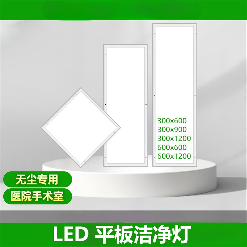 俊伟达净化灯led洁净灯无尘车间医院手术室明装吸顶灯具300x1200进口高亮48W[工程款]