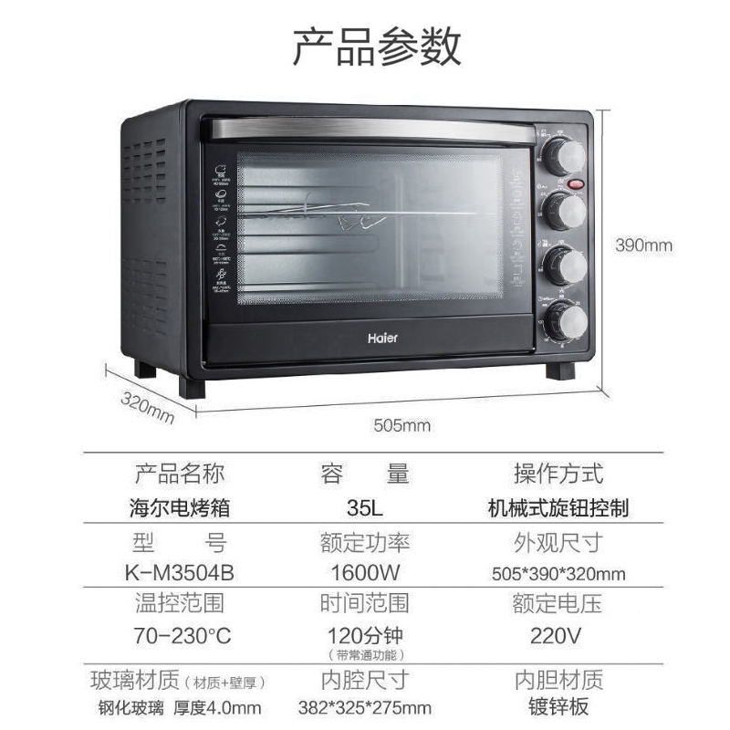 海尔(Haier)电烤箱K-M3504B 35L容量均火恒温隔热面板