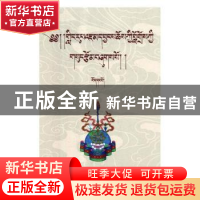 讲阳秋吉罗智文集：第一卷