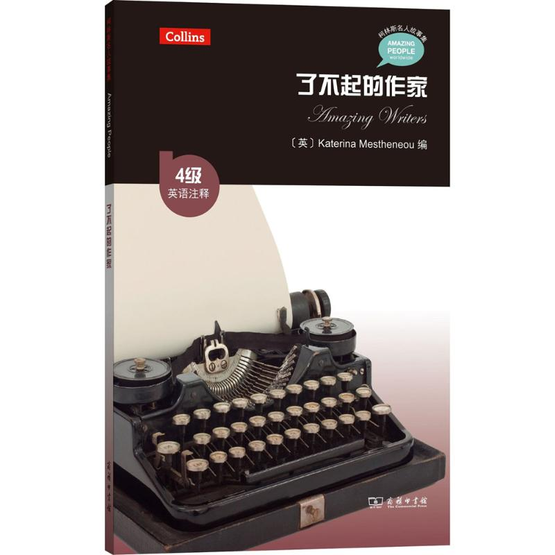 醉染图书了不起的作家9787100139342