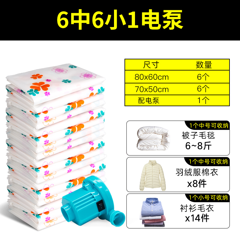抽真空气真空收纳压缩袋羽绒服被子衣服衣物打包带神器行李箱专用收纳袋三维工匠 6中6小1电泵中号(80*60cm)