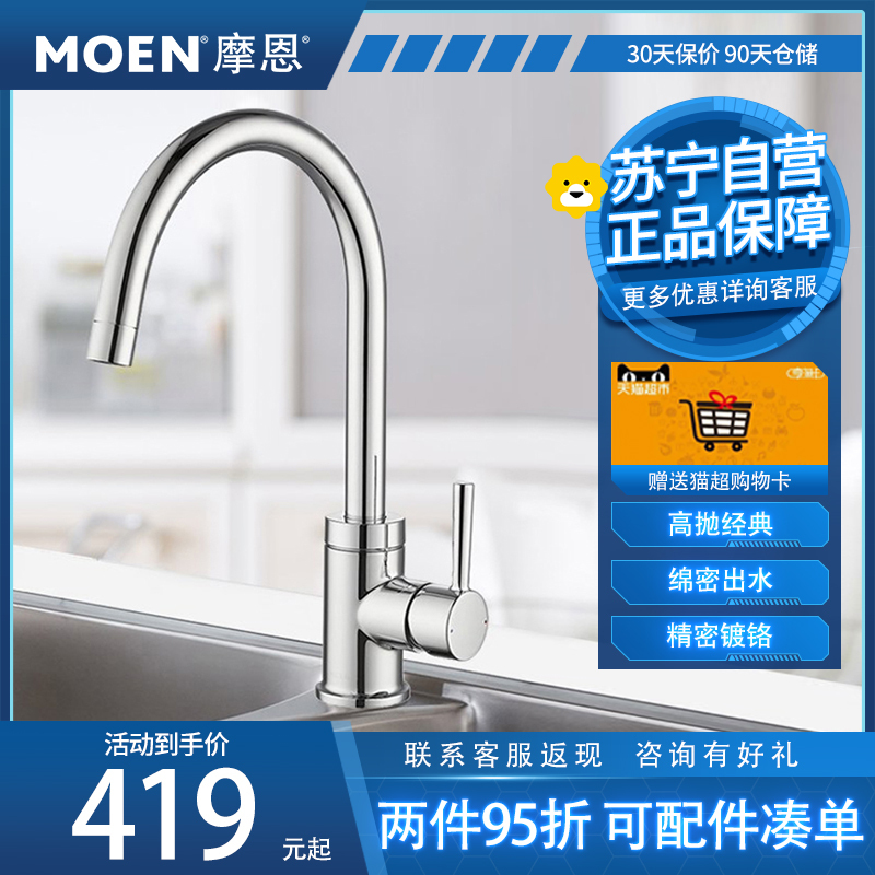摩恩 冷热水龙头铜体高抛单把旋转防溅水槽洗菜盆洗碗盆厨盆厨房龙头60405