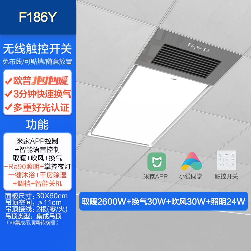 欧普浴霸F186Y-BP [8键米家款]无界照明直流变频高速升温(不含安装)高清大图