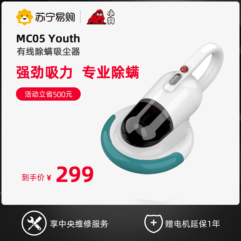 小狗(puppy)MC05 Youth家用除螨仪紫外线床上杀菌除螨神器迷你智能吸尘机