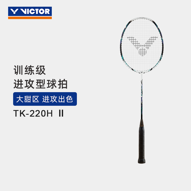 VICTOR/威克多 羽毛球拍进攻型球拍悬浮核心科技突击系列TK-220H II高清大图