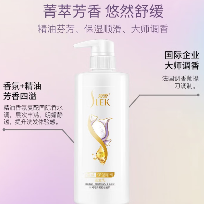 舒蕾蚕丝保湿顺滑润发乳500毫升高清大图