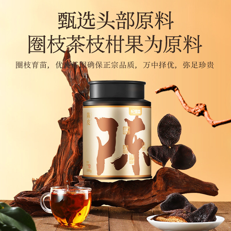[3罐]100g铁罐10年新会陈皮 正宗十年 新会老陈皮干 大红皮 橘皮 养生茶叶花草茶泡水 精选好货高清大图
