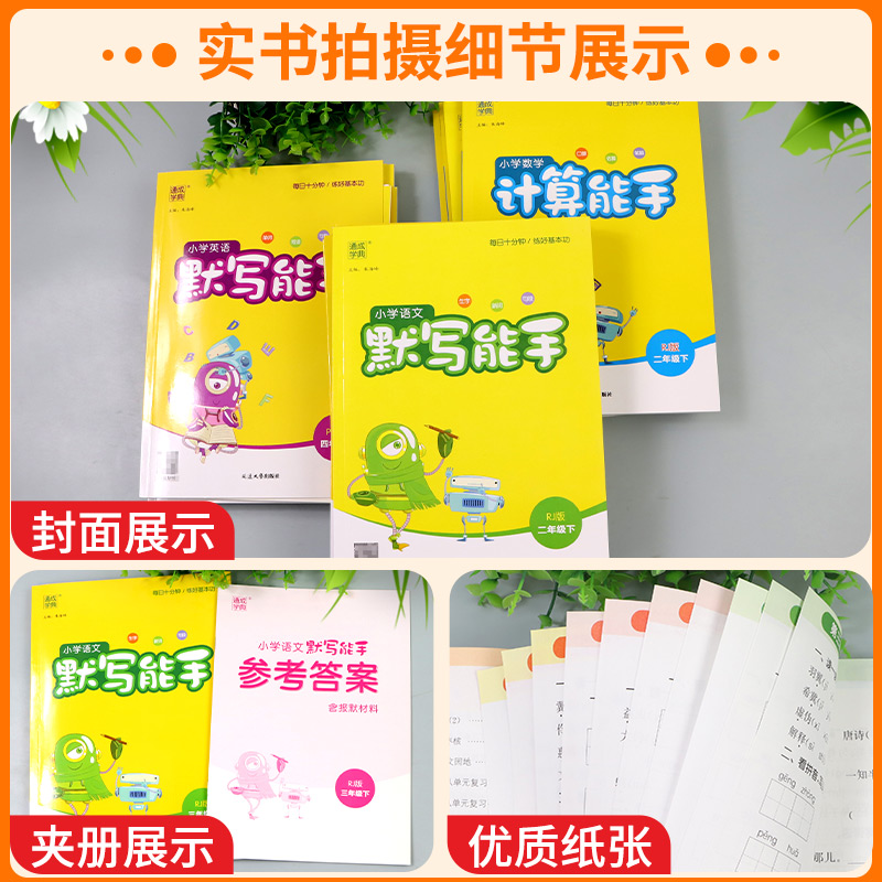 [2本套]语文默写+数学计算 人教版 五年级下 [正版]小学语文默写能手一年级二年级三年级四年级五年级六年级上册下册数学高清大图