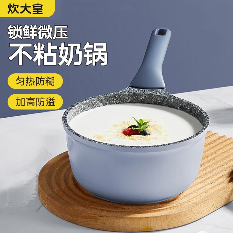 炊大皇(COOKER KING)锁鲜微压奶锅18cm KA71552