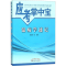 [M]温病学速记-9787513227544