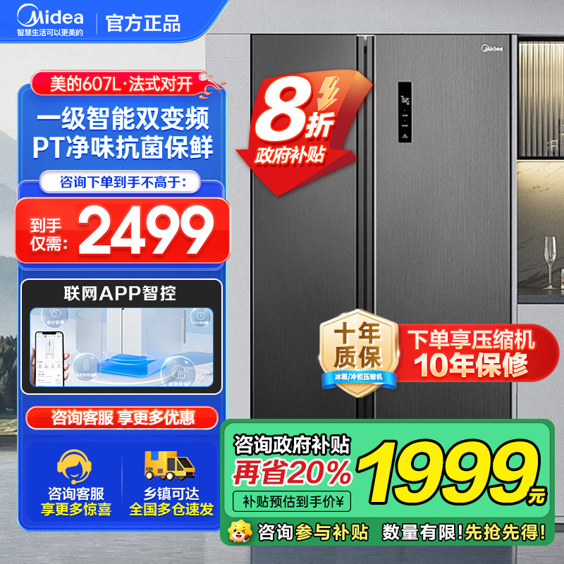 {禁止挂靠}美的冰箱BCD-607WKPM(E)