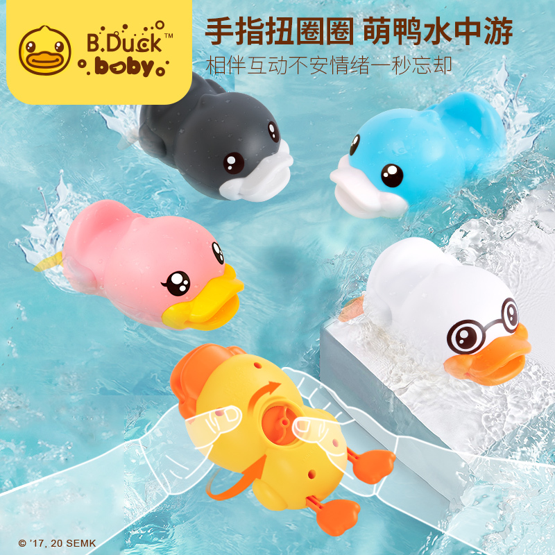 B.Duck小黄鸭UNIFUN洗澡玩具婴儿童抖音游泳鸭子男孩女宝沐浴戏水