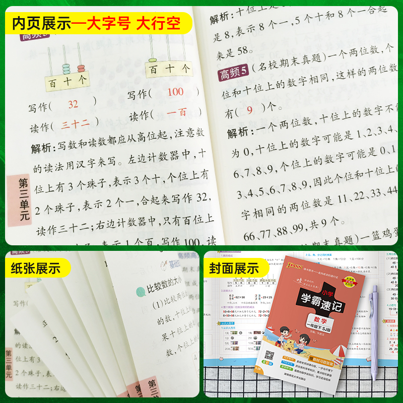 数学 一年级下 [正版]2023春新版小学学霸速记一年级下册数学苏教版知识点汇总速查速记知识点提要同步解读复习知识点考试高清大图