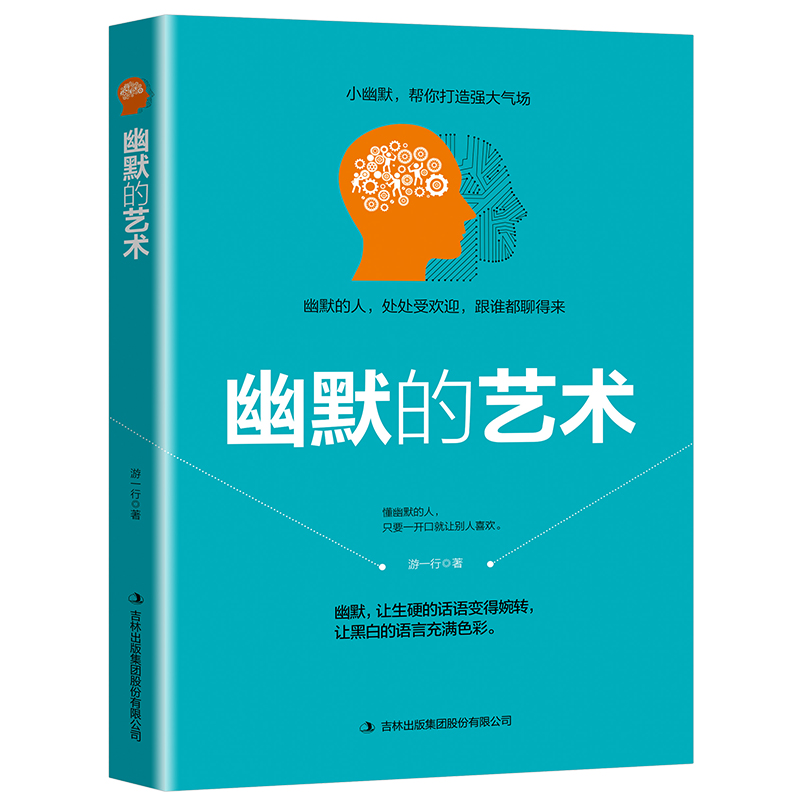 [正版]幽默的艺术一开口就让人喜欢你口才秘籍口才训练说话技巧书籍 沟通技巧人际交往情商高就是会说话 非暴力沟通说话的艺高清大图
