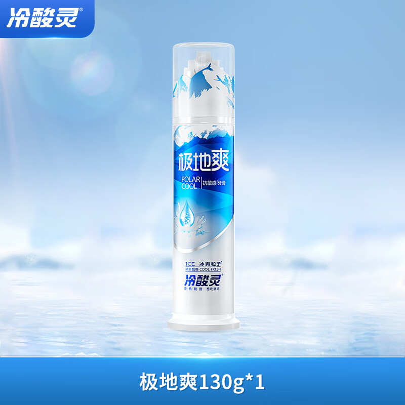 冷酸灵 极地爽抗敏感泵式牙膏 抗牙本质敏感 冰爽薄荷香型130g