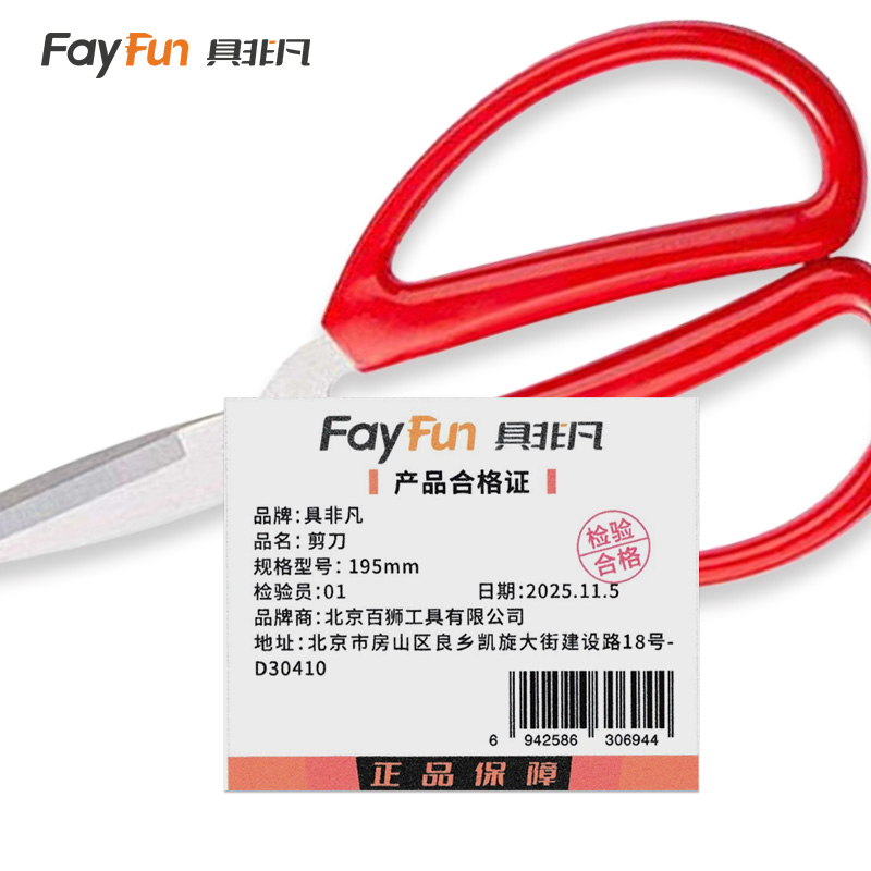 具非凡 剪刀 195mm把高清大图