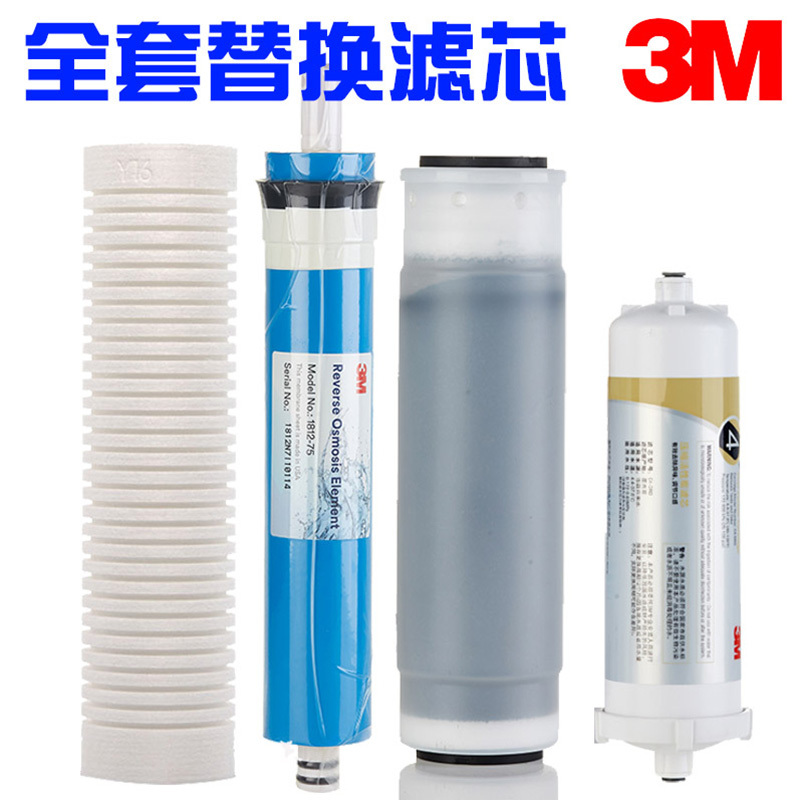 3M净水器RO渗透纯水机智能款DRO75-AL/AH替换滤芯C1 C2 C3 C4滤芯