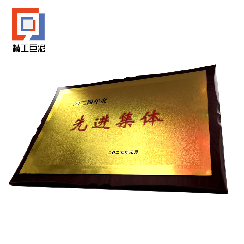 精工巨彩 砂金工艺奖牌 40*60cm高清大图