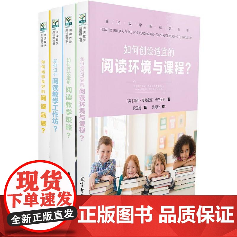阅读教学新视野丛书 如何培养良好的阅读品质?高清大图