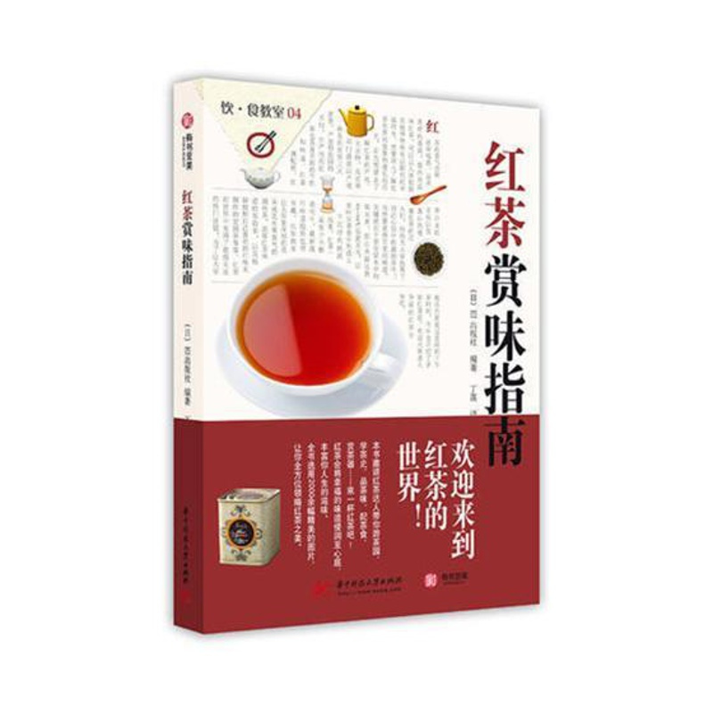 [正版] 红茶赏味指南 家常菜谱大全 养生烹饪书籍 减肥零食低卡减脂沙拉酱减肥早餐 代餐主食食谱 随园食单菜谱大全 有