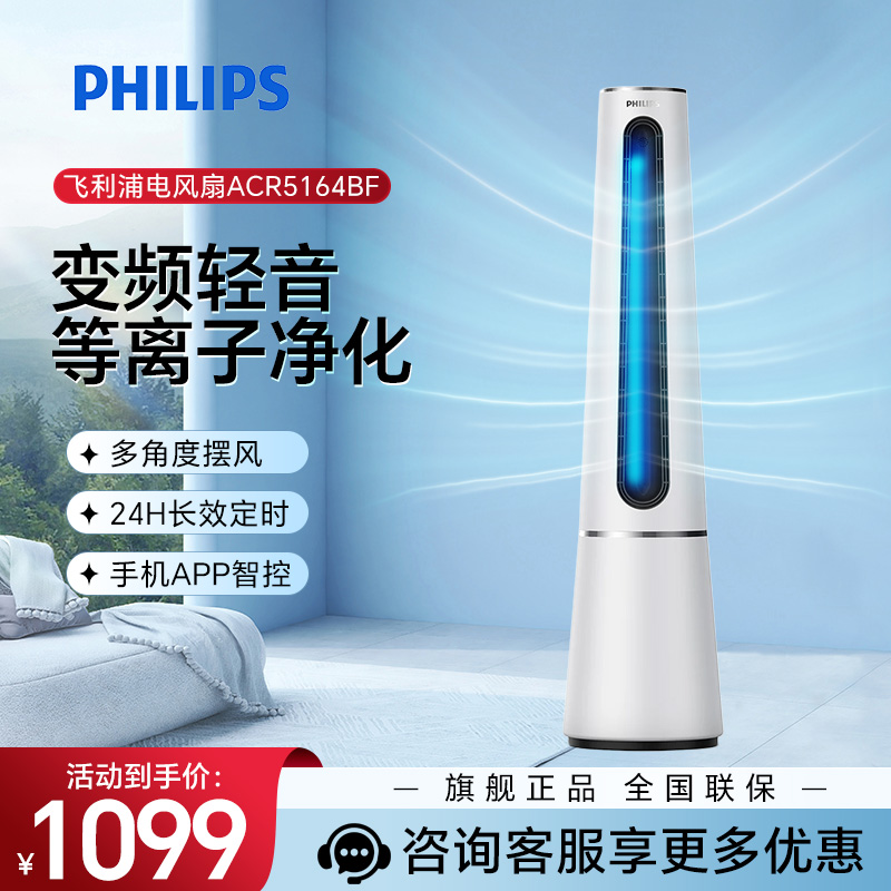飞利浦(Philips) 无叶风扇塔扇变频家用电风扇单冷落地扇负离子净化空气循环扇智能定时摇头台地扇ACR5164BF