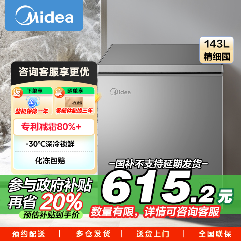 美的 冷柜 BD/BC-143KMF(E) 钛钢灰