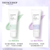 菲诗小铺 The Face Shop空气轻柔感隔离霜素颜水润保湿修饰肌肤瑕疵(02 薰衣草紫色) 35g