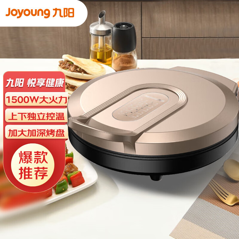 九阳(Joyoung)ZMD安心系列 煎烤机 煎烤烙饼机 1500W大火力、悬浮烤盘家用多功能电饼铛煎烤机JK34-GK