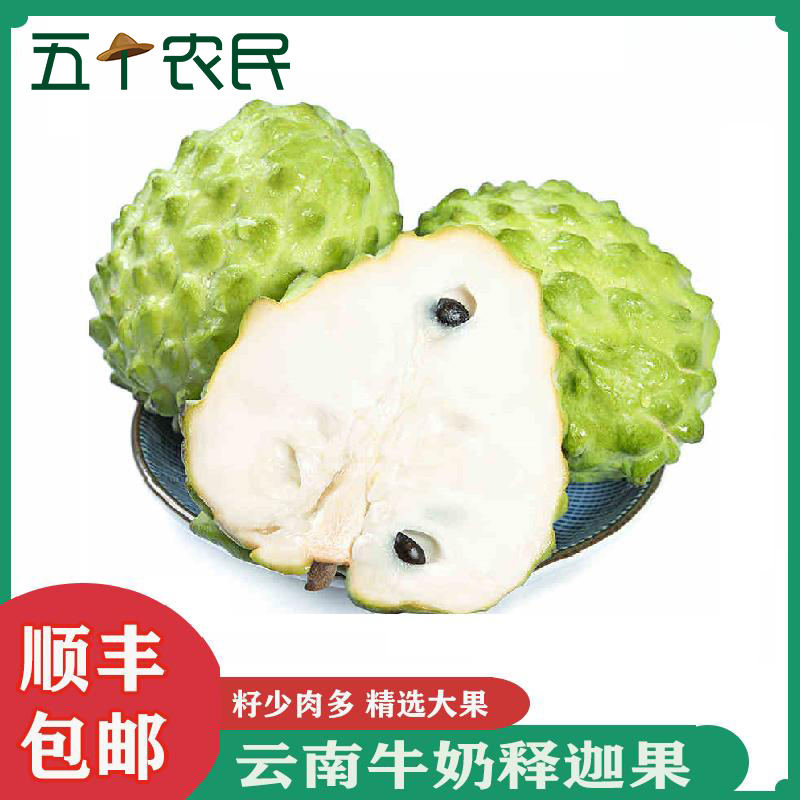 [五个农民]云南牛奶释迦果 顺丰1斤大果单果250-350g番荔枝现摘摩尼佛头果