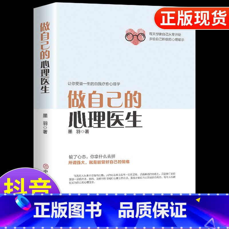 【2册】心理医生+静心 【正版】抖音同款做自己的心理医生心理学书籍心理咨询疏导抑郁症治疗入门基础焦虑症的自救情绪管理书健