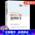 【2册】心理医生+静心 【正版】抖音同款做自己的心理医生心理学书籍心理咨询疏导抑郁症治疗入门基础焦虑症的自救情绪管理书健