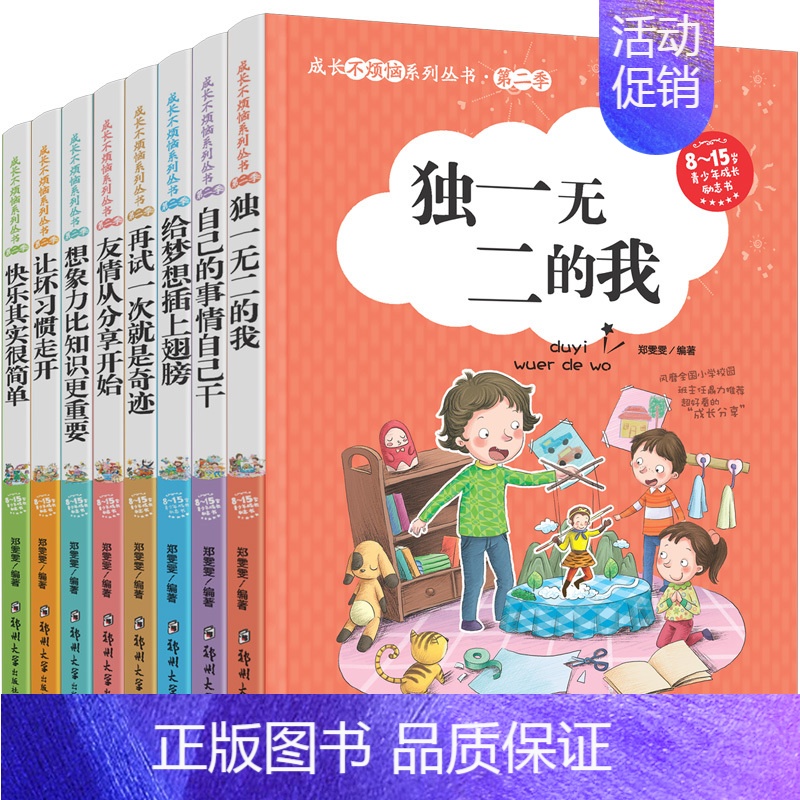 【正版】8册成长不烦恼第二季小学生课外书7-8-9-10-12-15岁儿童文学读物三年级四年级五年级六年级课外书阅读儿童