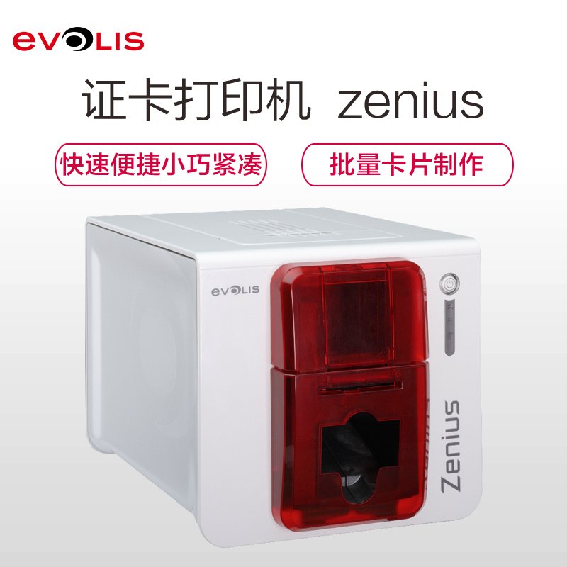 爱立识（Evolis）ZENIUS 门禁卡会员卡通行证运动协会卡 扩展型卡片打印机