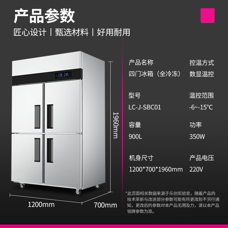 乐创(lecon)商用四门冰柜立式厨房保鲜柜节能压缩机工程标准款全冷冻LC-J-SBC01高清大图