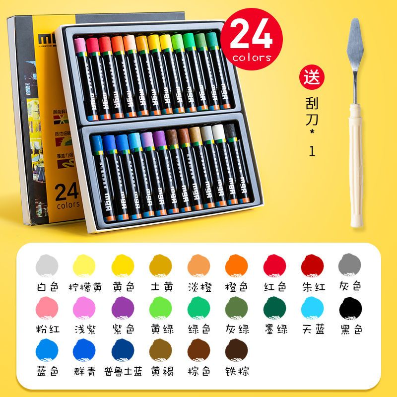 24色彩水洗儿童重彩油画棒色蜡笔可学生用涂鸦美术绘画笔24色赠刮刀